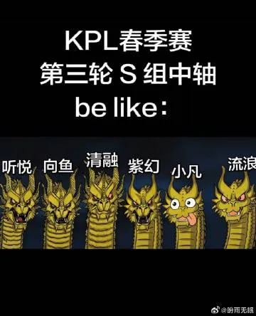 新人中单小凡进了S组，即将对位向鱼、听悦、紫幻、清融、流浪，亚军起碰